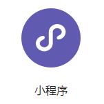 小(xiǎo)程序开发